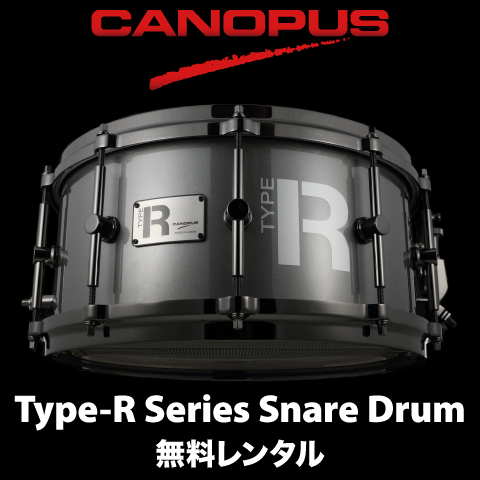 CANOPUS Type-Rスネア無料レンタル